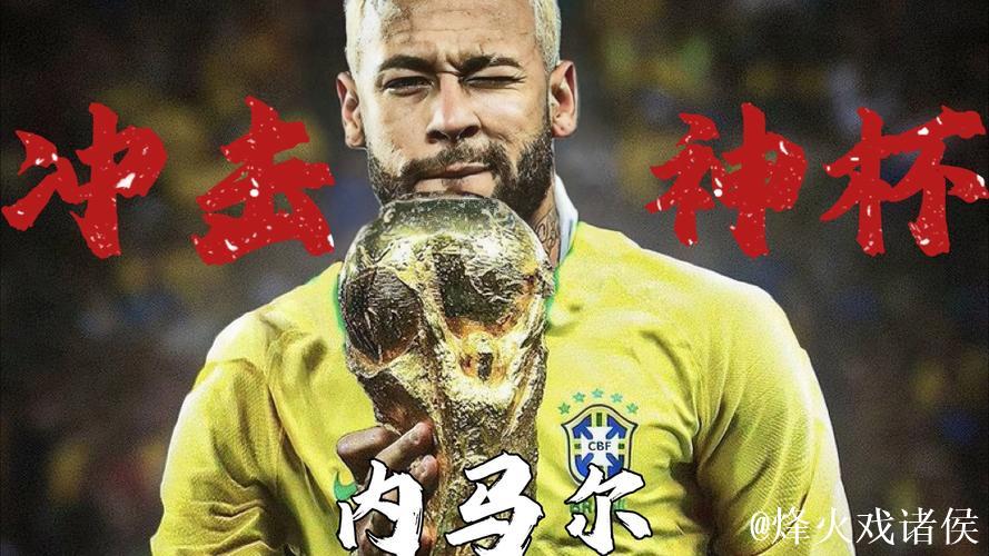 内马尔发文感谢蒂特:你值得拥有大力神杯 内马尔发文感谢蒂特:你值得拥有大力神杯